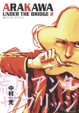 ARAKAWA UNDER THE BRIDGE GN VOL 02